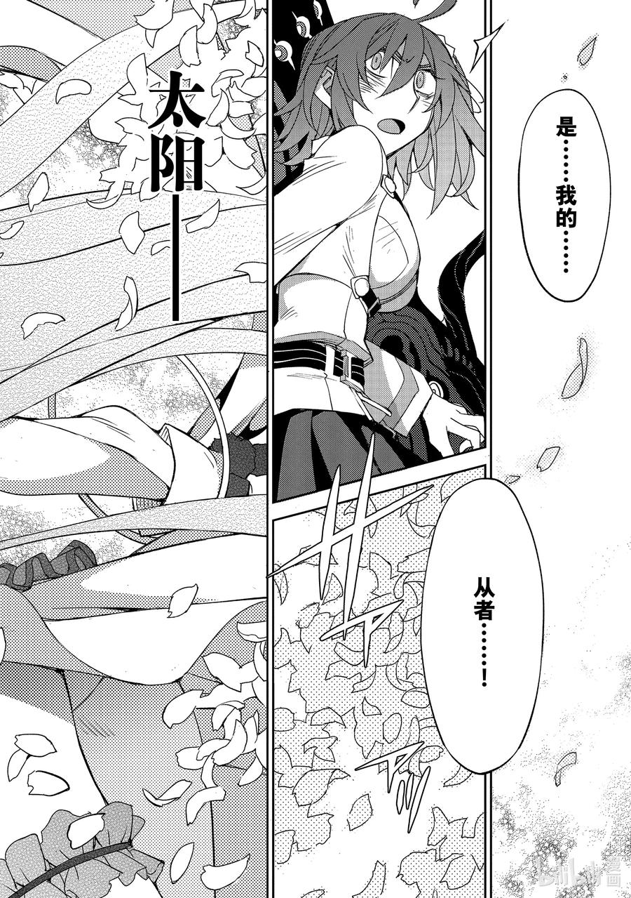 《Fate_Grand Order -Epic of Remnant- 亚种特异点Ⅳ 禁忌降临庭园 塞勒姆 异端塞勒姆》040 第四结—6 第18页