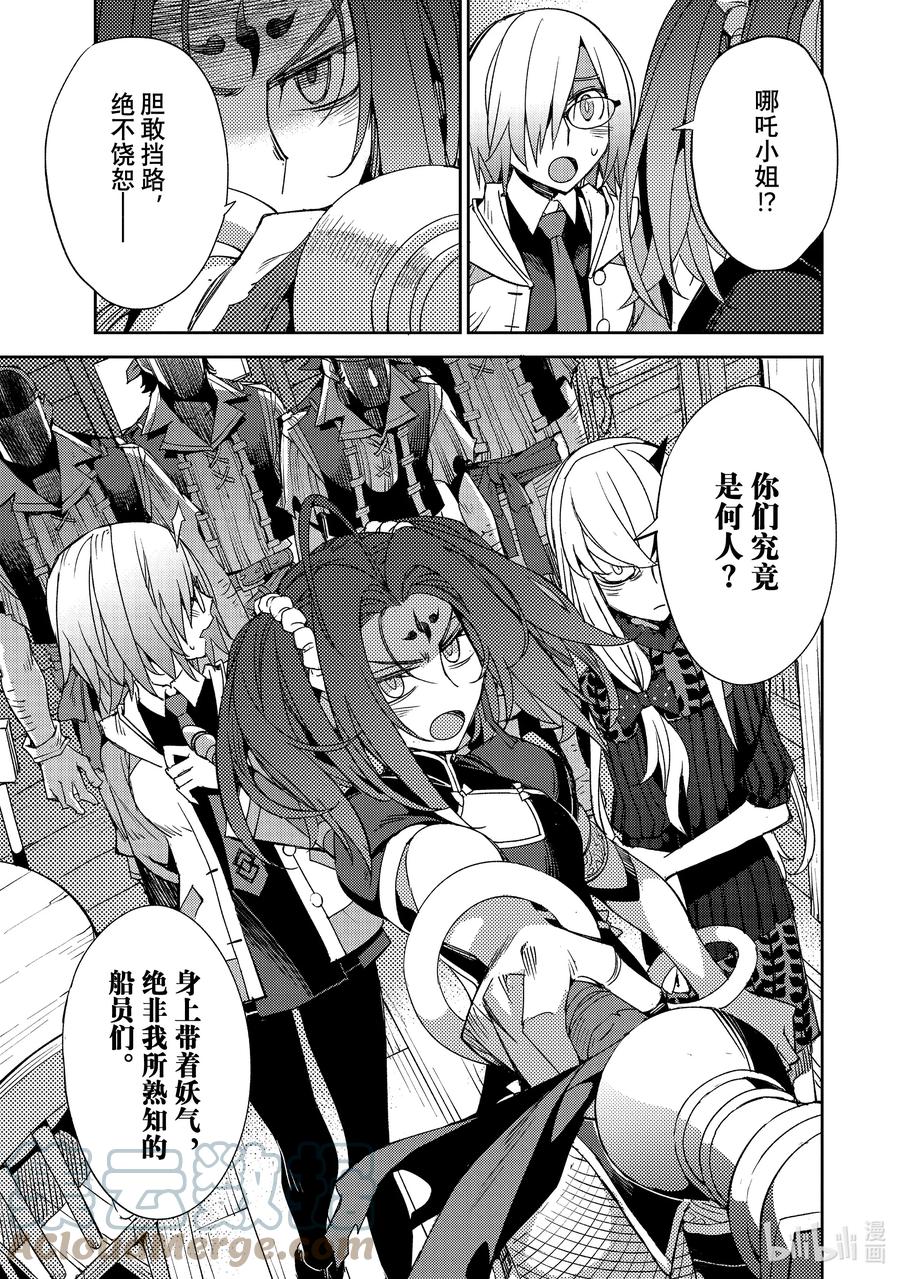 《Fate_Grand Order -Epic of Remnant- 亚种特异点Ⅳ 禁忌降临庭园 塞勒姆 异端塞勒姆》040 第四结—6 第3页