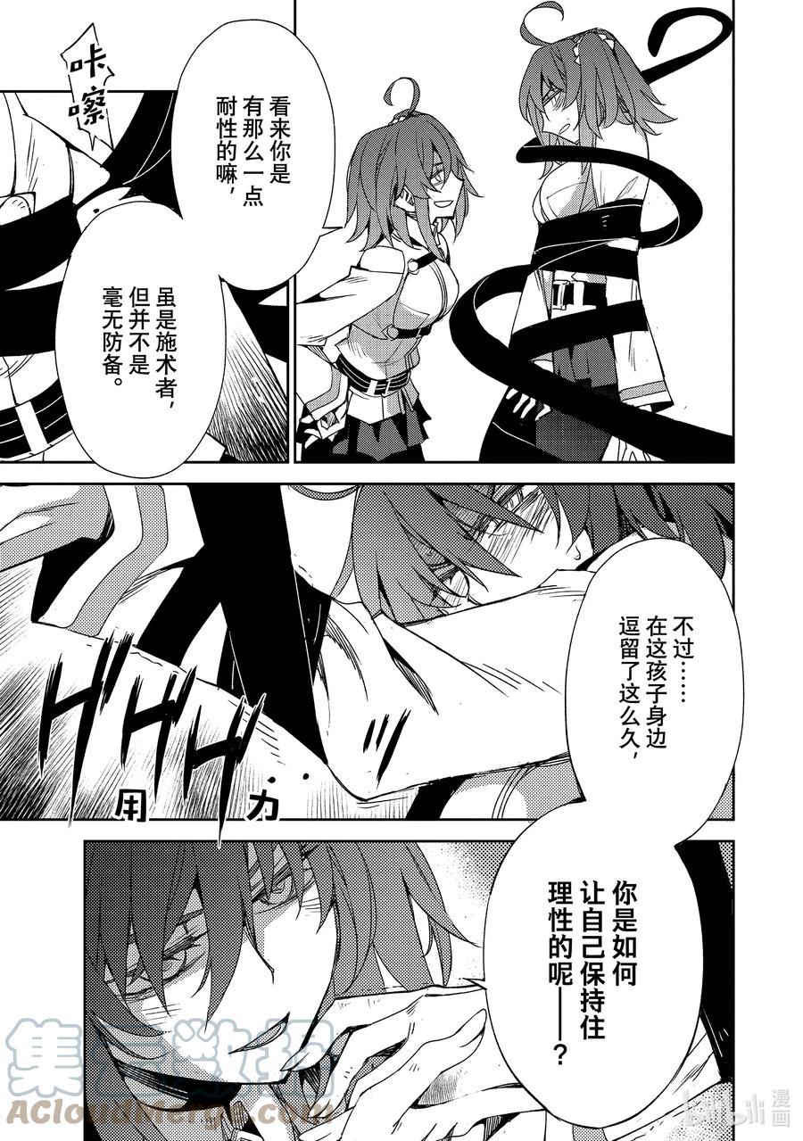 《Fate_Grand Order -Epic of Remnant- 亚种特异点Ⅳ 禁忌降临庭园 塞勒姆 异端塞勒姆》040 第四结—6 第15页