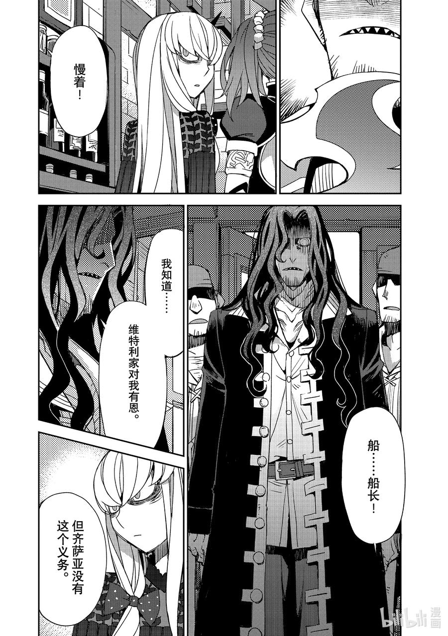 《Fate_Grand Order -Epic of Remnant- 亚种特异点Ⅳ 禁忌降临庭园 塞勒姆 异端塞勒姆》040 第四结—6 第4页