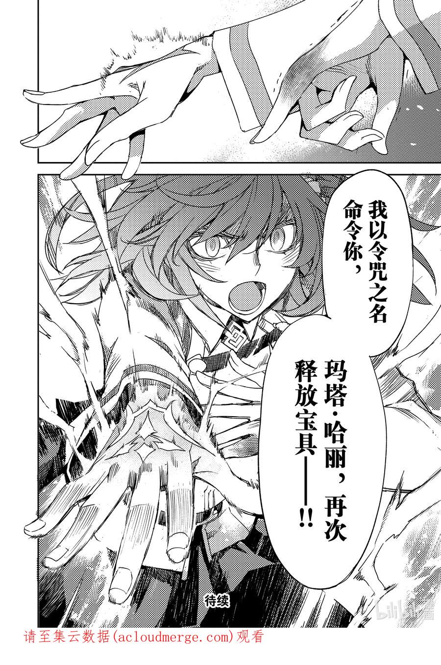 《Fate_Grand Order -Epic of Remnant- 亚种特异点Ⅳ 禁忌降临庭园 塞勒姆 异端塞勒姆》040 第四结—6 第24页