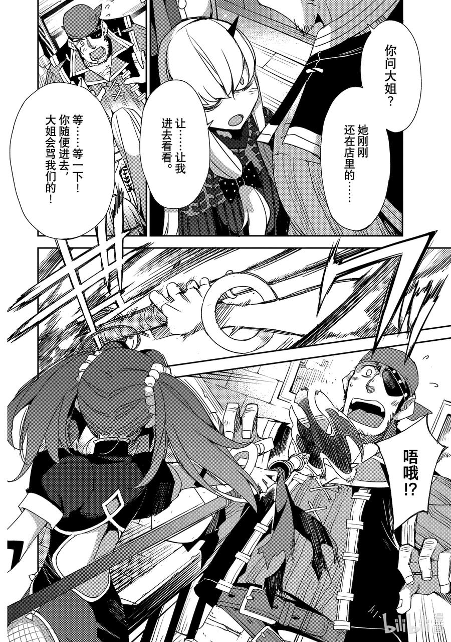 《Fate_Grand Order -Epic of Remnant- 亚种特异点Ⅳ 禁忌降临庭园 塞勒姆 异端塞勒姆》040 第四结—6 第2页