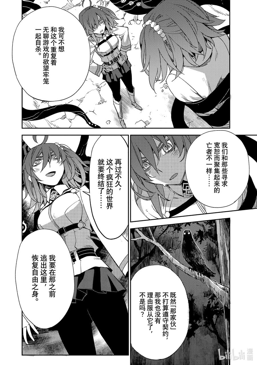 《Fate_Grand Order -Epic of Remnant- 亚种特异点Ⅳ 禁忌降临庭园 塞勒姆 异端塞勒姆》040 第四结—6 第14页
