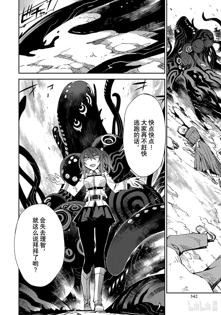 《Fate_Grand Order -Epic of Remnant- 亚种特异点Ⅳ 禁忌降临庭园 塞勒姆 异端塞勒姆》040 第四结—6 第10页