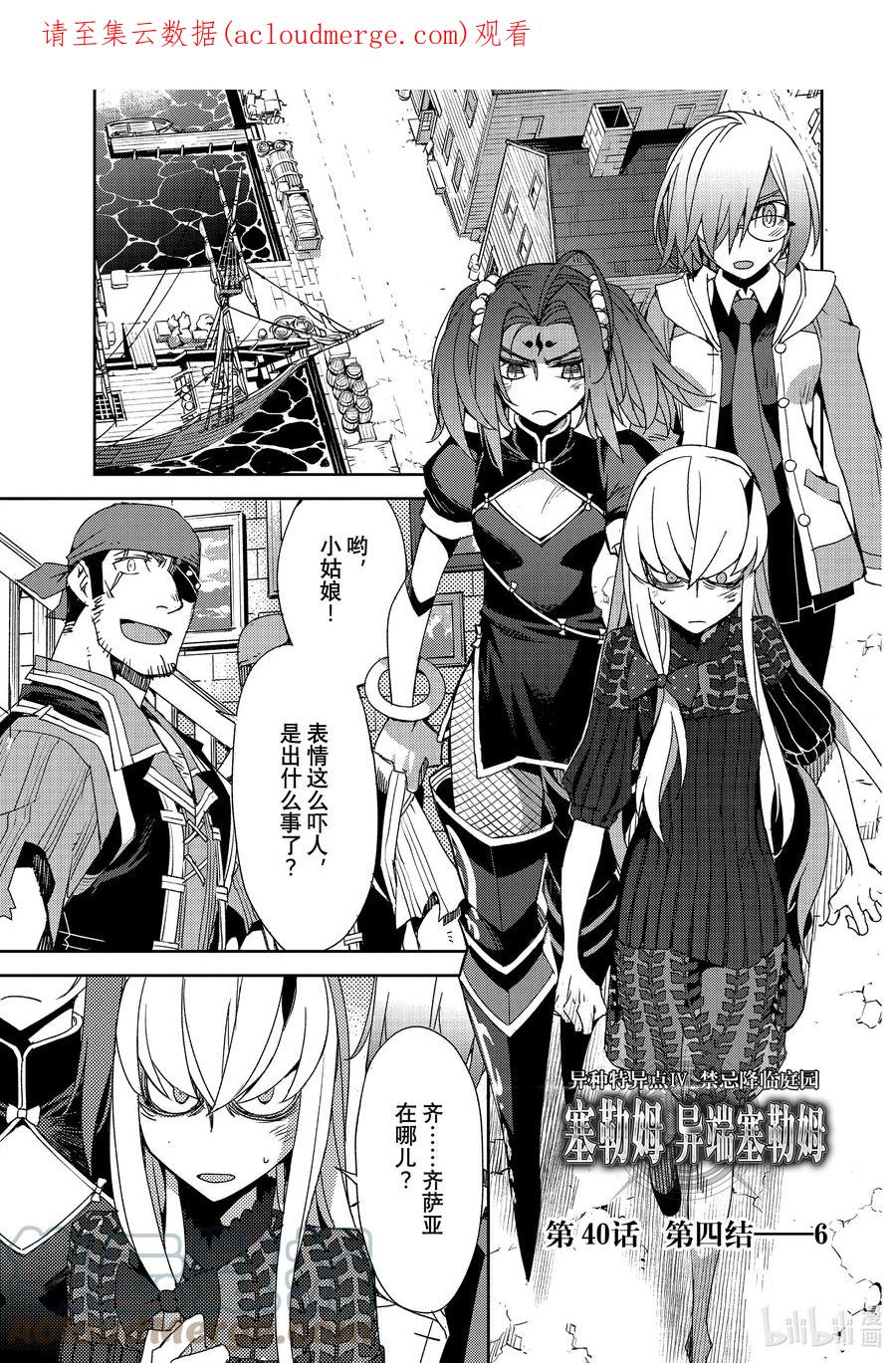 《Fate_Grand Order -Epic of Remnant- 亚种特异点Ⅳ 禁忌降临庭园 塞勒姆 异端塞勒姆》040 第四结—6 第1页
