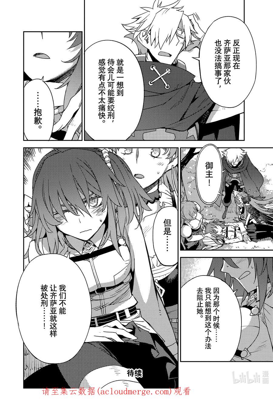 《Fate_Grand Order -Epic of Remnant- 亚种特异点Ⅳ 禁忌降临庭园 塞勒姆 异端塞勒姆》041 第四结—7 第24页