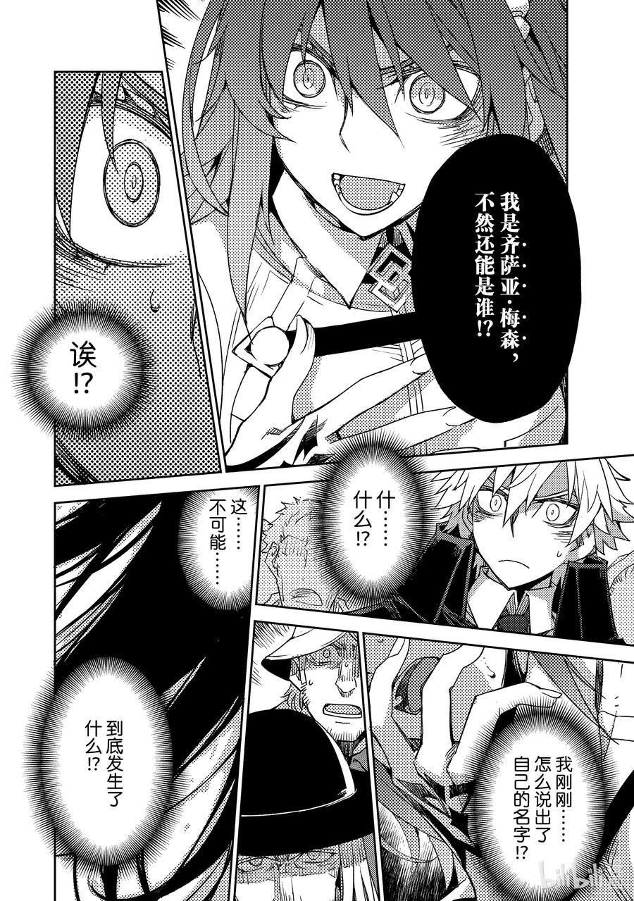 《Fate_Grand Order -Epic of Remnant- 亚种特异点Ⅳ 禁忌降临庭园 塞勒姆 异端塞勒姆》041 第四结—7 第16页