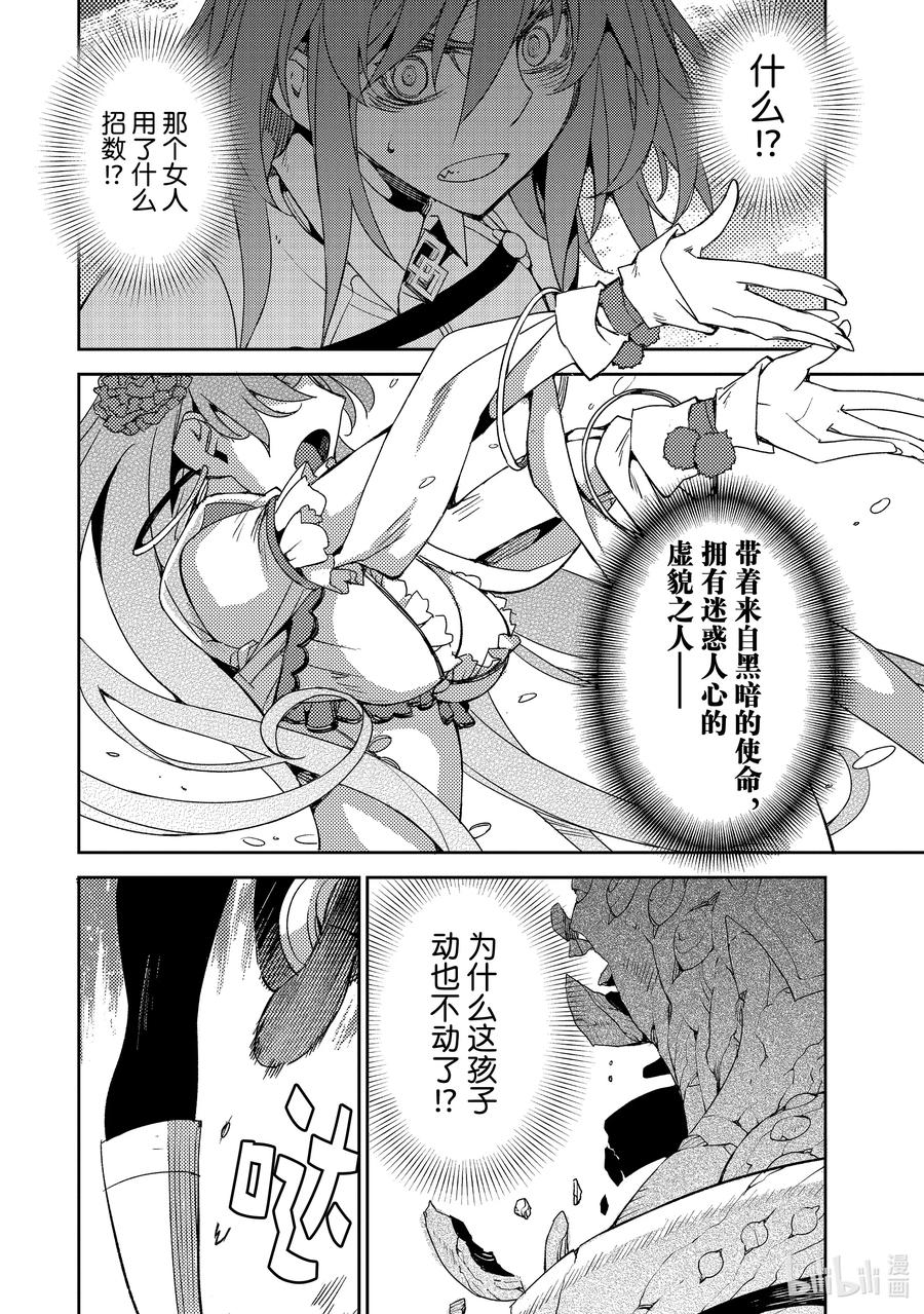 《Fate_Grand Order -Epic of Remnant- 亚种特异点Ⅳ 禁忌降临庭园 塞勒姆 异端塞勒姆》041 第四结—7 第4页