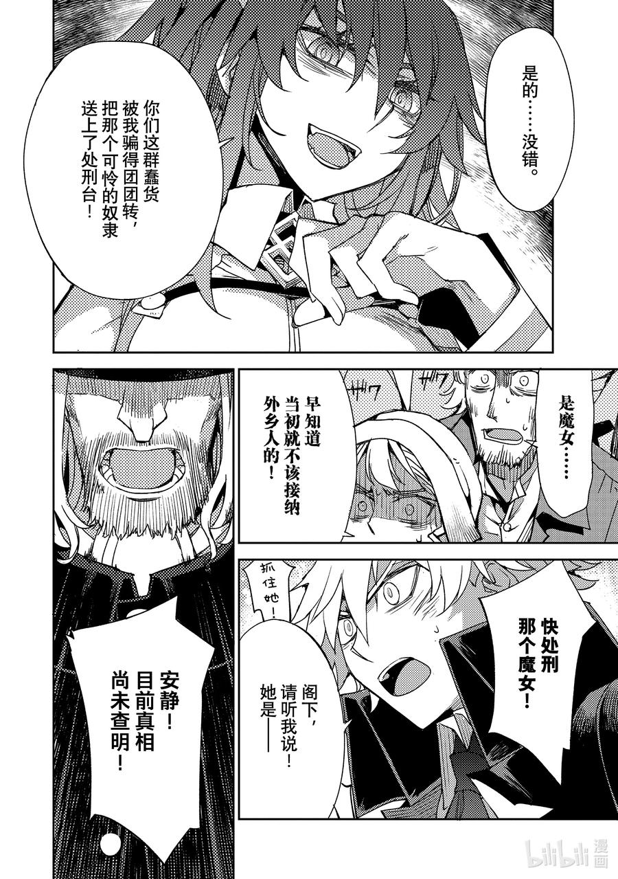 《Fate_Grand Order -Epic of Remnant- 亚种特异点Ⅳ 禁忌降临庭园 塞勒姆 异端塞勒姆》041 第四结—7 第14页