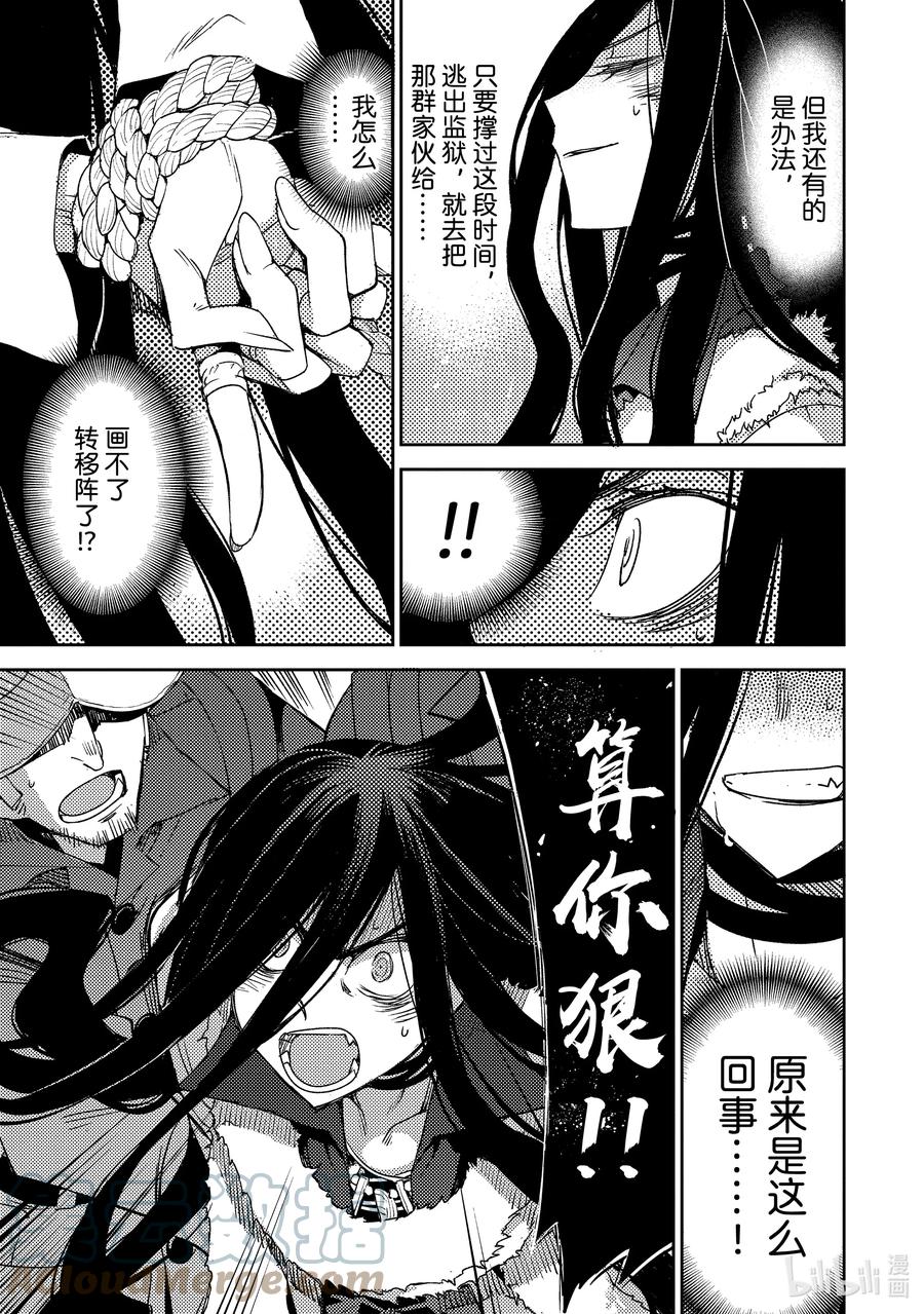 《Fate_Grand Order -Epic of Remnant- 亚种特异点Ⅳ 禁忌降临庭园 塞勒姆 异端塞勒姆》041 第四结—7 第19页