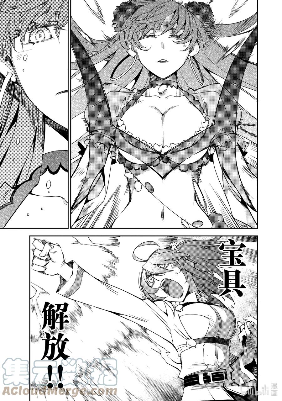 《Fate_Grand Order -Epic of Remnant- 亚种特异点Ⅳ 禁忌降临庭园 塞勒姆 异端塞勒姆》041 第四结—7 第3页