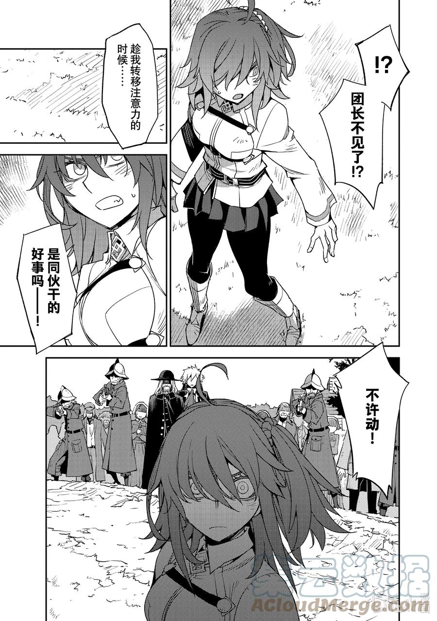 《Fate_Grand Order -Epic of Remnant- 亚种特异点Ⅳ 禁忌降临庭园 塞勒姆 异端塞勒姆》041 第四结—7 第11页
