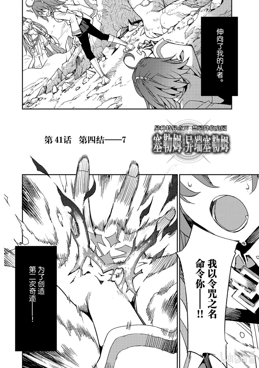 《Fate_Grand Order -Epic of Remnant- 亚种特异点Ⅳ 禁忌降临庭园 塞勒姆 异端塞勒姆》041 第四结—7 第2页