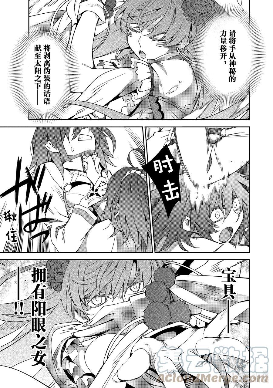 《Fate_Grand Order -Epic of Remnant- 亚种特异点Ⅳ 禁忌降临庭园 塞勒姆 异端塞勒姆》041 第四结—7 第7页