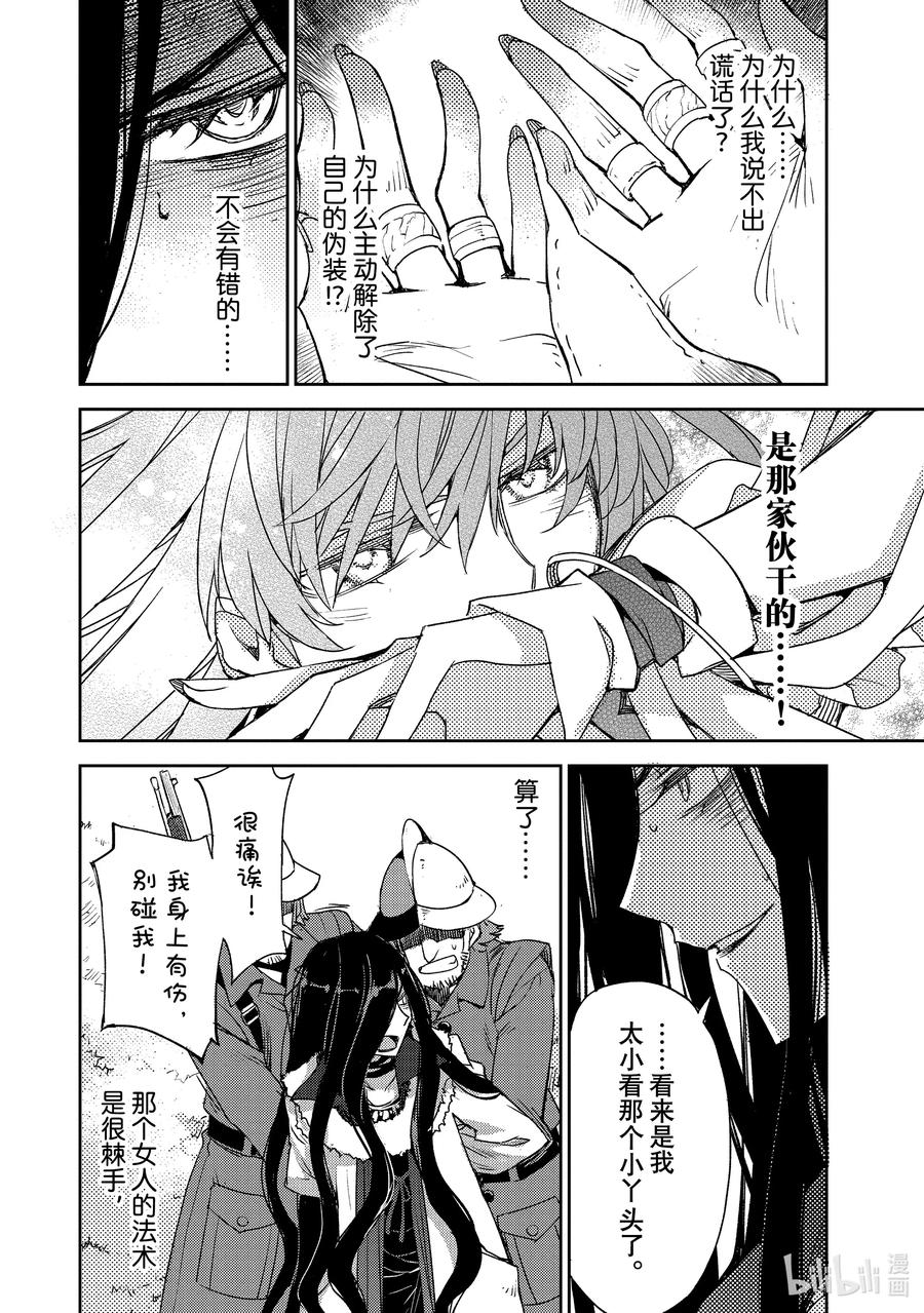 《Fate_Grand Order -Epic of Remnant- 亚种特异点Ⅳ 禁忌降临庭园 塞勒姆 异端塞勒姆》041 第四结—7 第18页