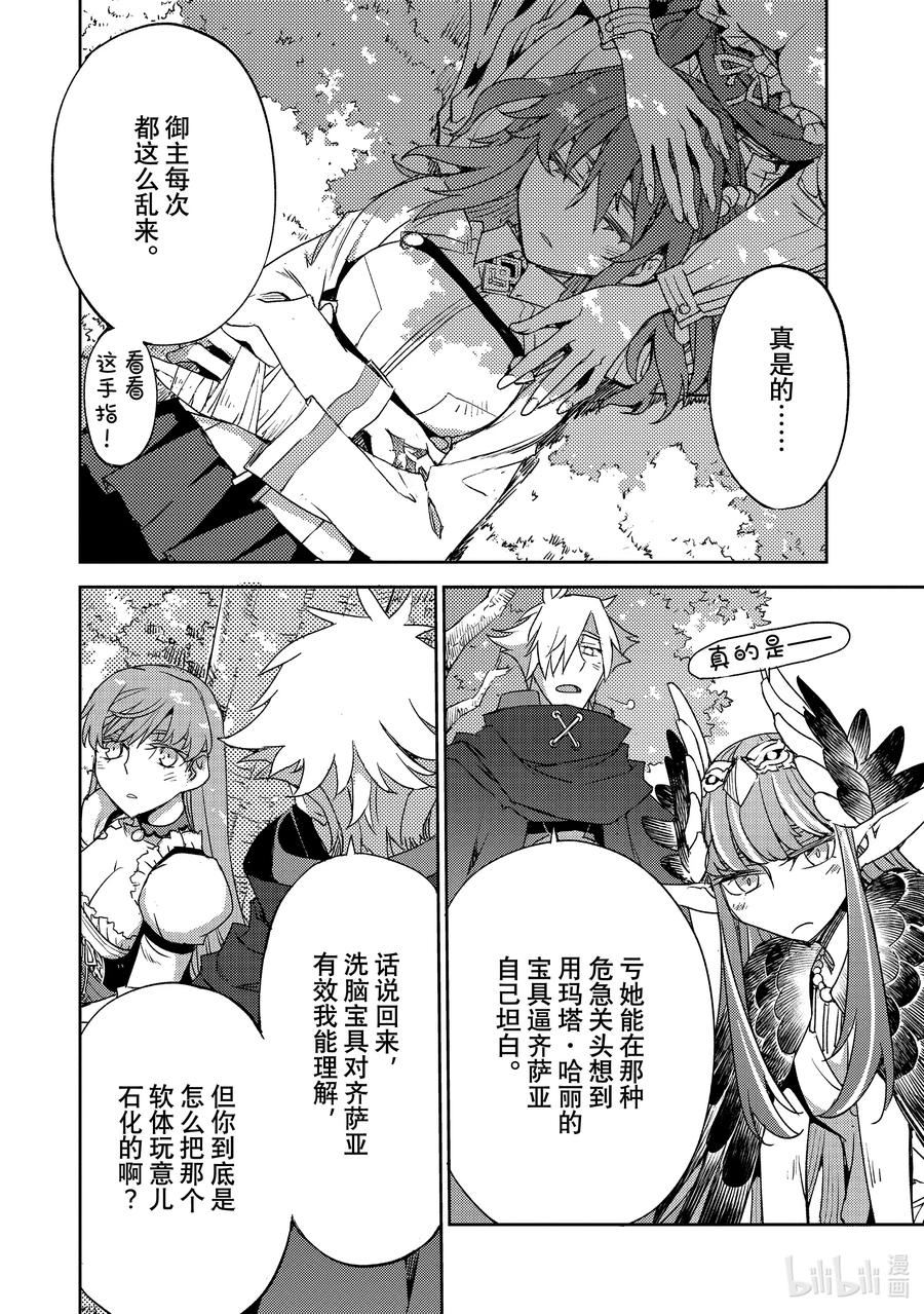 《Fate_Grand Order -Epic of Remnant- 亚种特异点Ⅳ 禁忌降临庭园 塞勒姆 异端塞勒姆》041 第四结—7 第22页