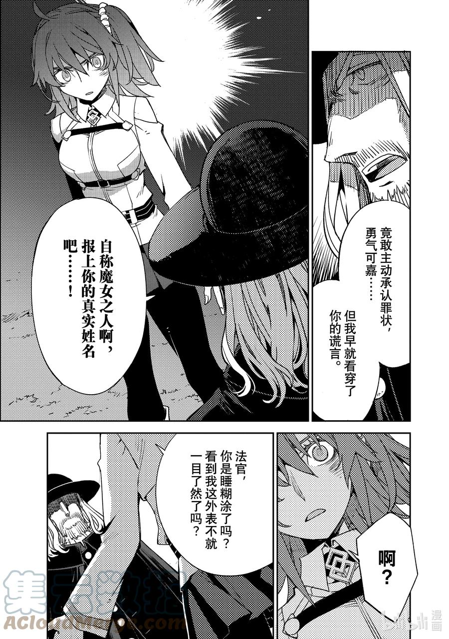 《Fate_Grand Order -Epic of Remnant- 亚种特异点Ⅳ 禁忌降临庭园 塞勒姆 异端塞勒姆》041 第四结—7 第15页