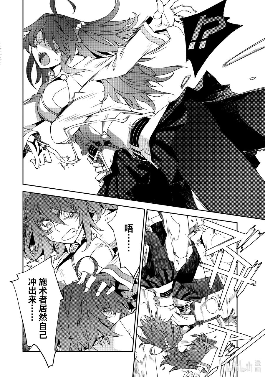 《Fate_Grand Order -Epic of Remnant- 亚种特异点Ⅳ 禁忌降临庭园 塞勒姆 异端塞勒姆》041 第四结—7 第6页