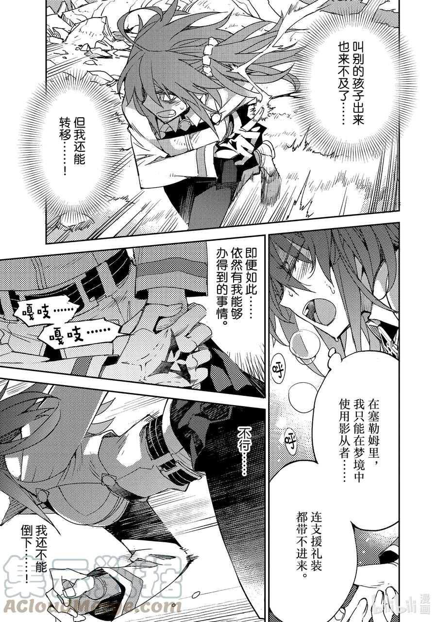 《Fate_Grand Order -Epic of Remnant- 亚种特异点Ⅳ 禁忌降临庭园 塞勒姆 异端塞勒姆》041 第四结—7 第5页