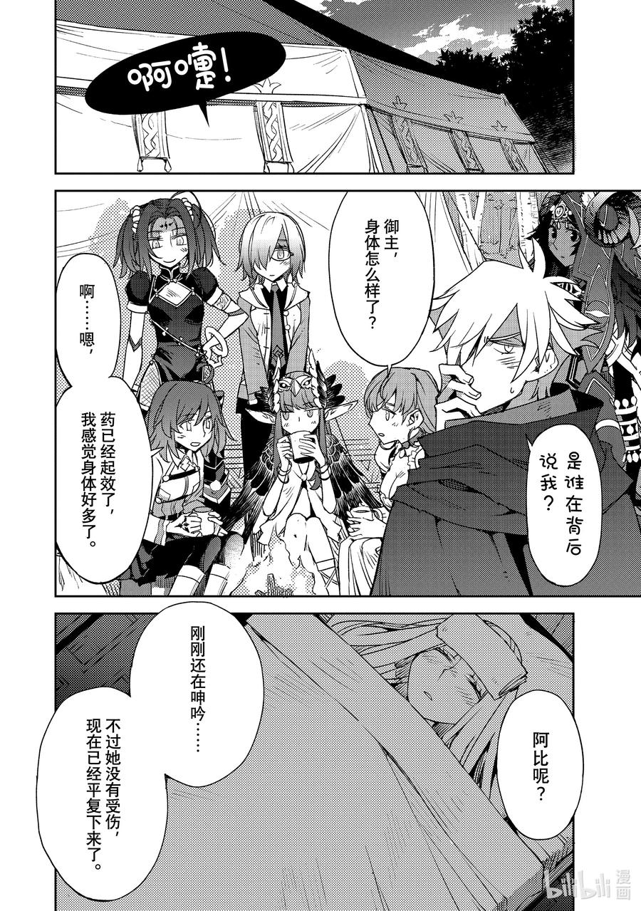《Fate_Grand Order -Epic of Remnant- 亚种特异点Ⅳ 禁忌降临庭园 塞勒姆 异端塞勒姆》042 第四结—8 第10页