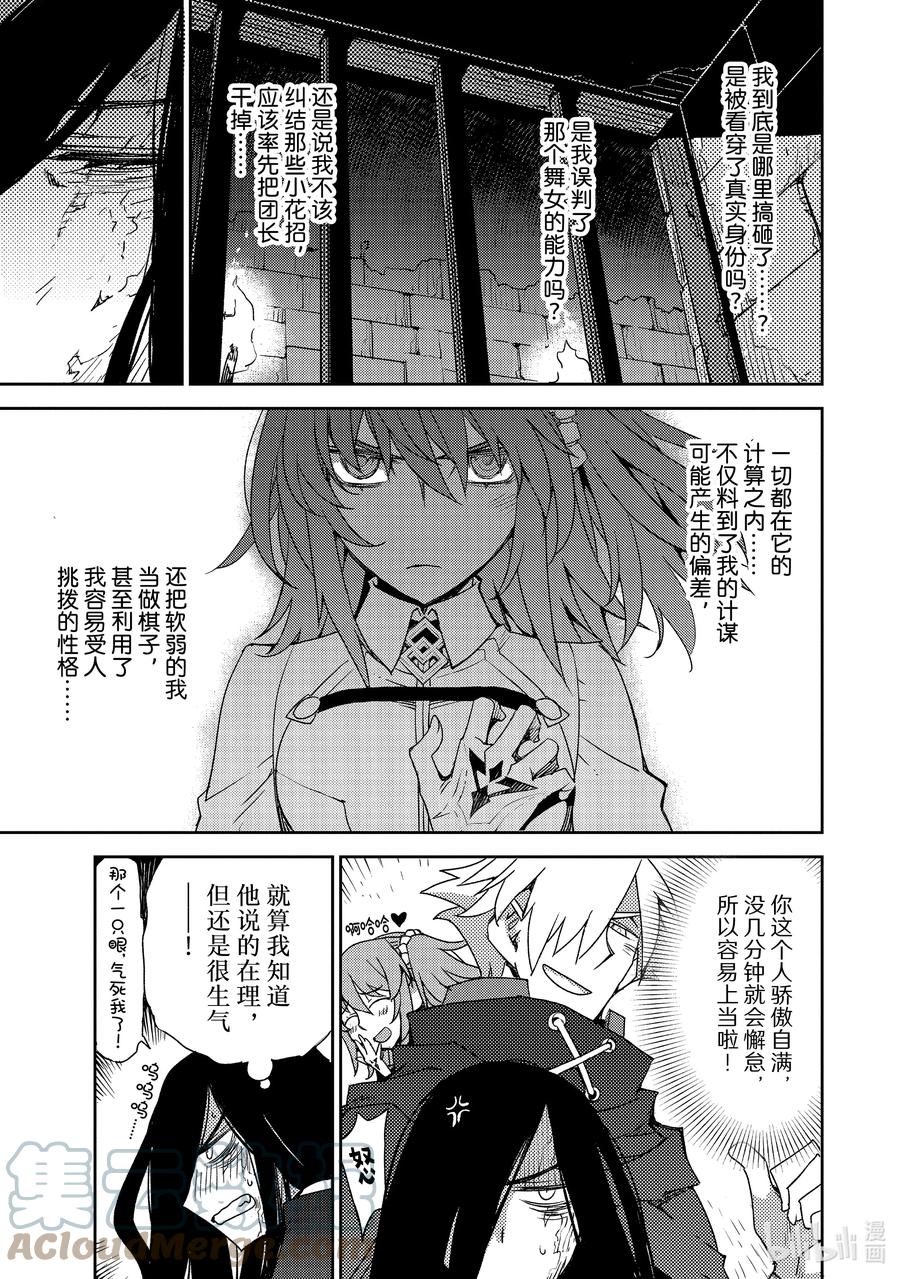 《Fate_Grand Order -Epic of Remnant- 亚种特异点Ⅳ 禁忌降临庭园 塞勒姆 异端塞勒姆》042 第四结—8 第5页