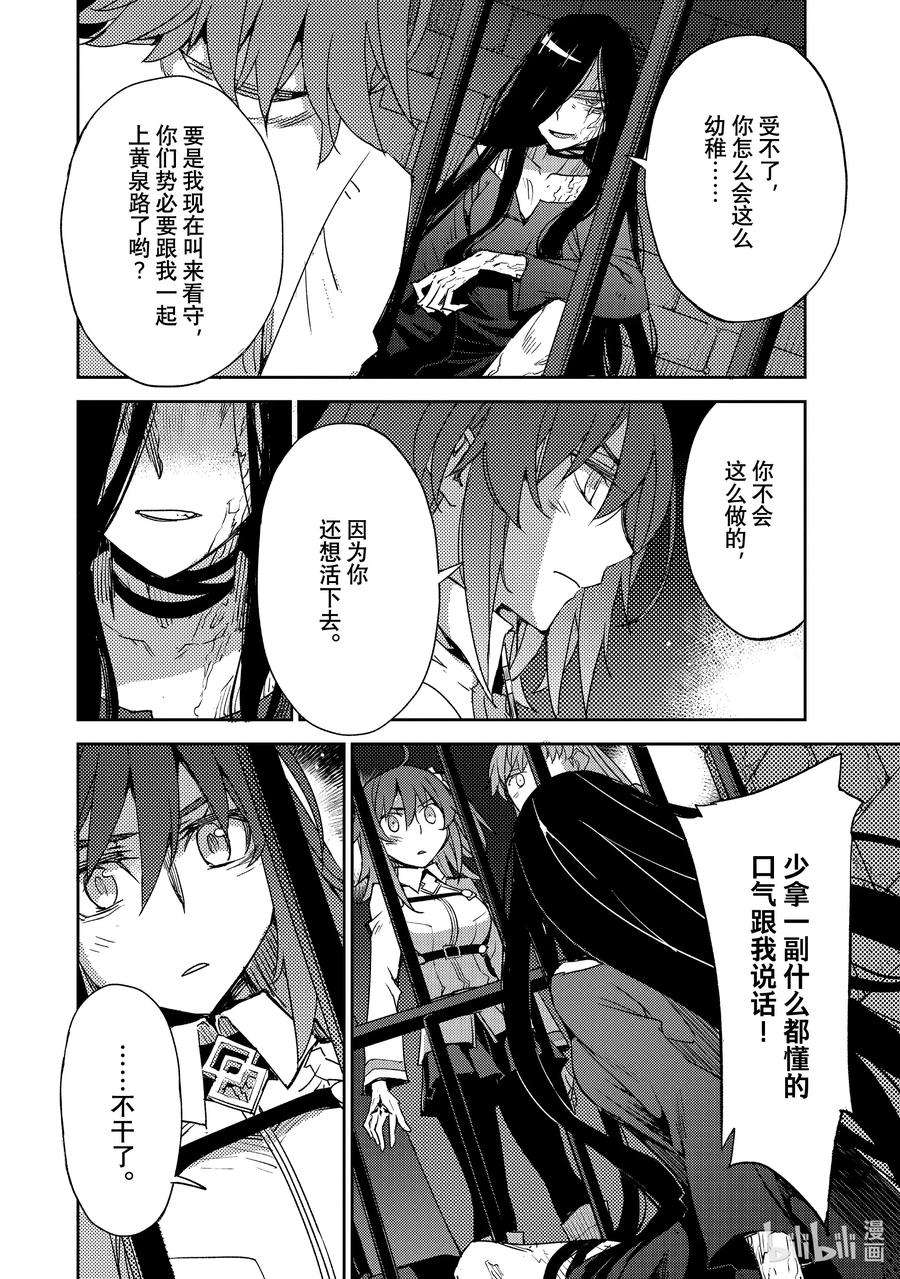 《Fate_Grand Order -Epic of Remnant- 亚种特异点Ⅳ 禁忌降临庭园 塞勒姆 异端塞勒姆》042 第四结—8 第22页