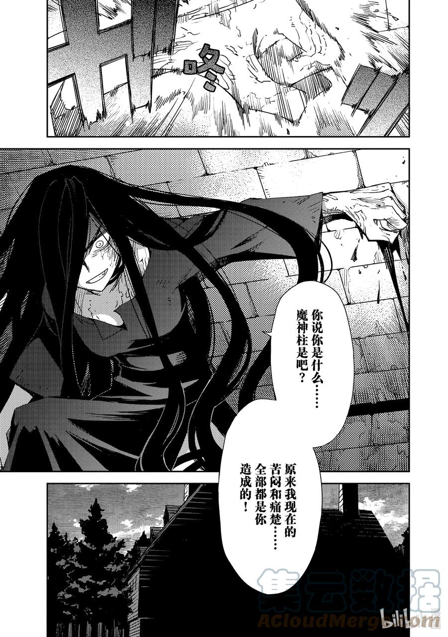 《Fate_Grand Order -Epic of Remnant- 亚种特异点Ⅳ 禁忌降临庭园 塞勒姆 异端塞勒姆》042 第四结—8 第9页