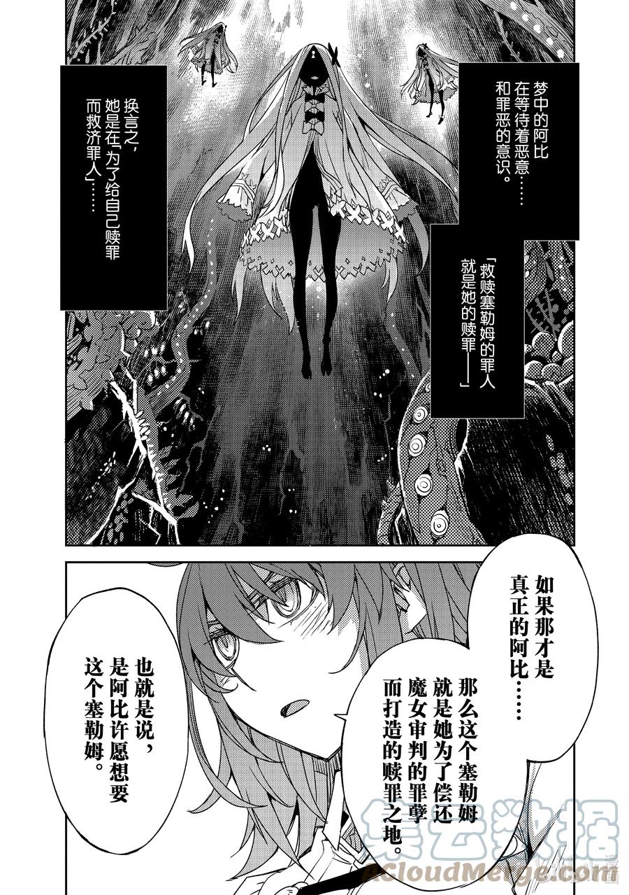 《Fate_Grand Order -Epic of Remnant- 亚种特异点Ⅳ 禁忌降临庭园 塞勒姆 异端塞勒姆》042 第四结—8 第13页