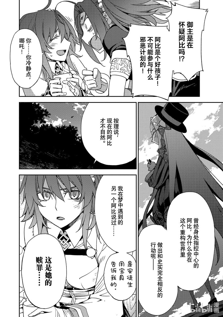 《Fate_Grand Order -Epic of Remnant- 亚种特异点Ⅳ 禁忌降临庭园 塞勒姆 异端塞勒姆》042 第四结—8 第12页