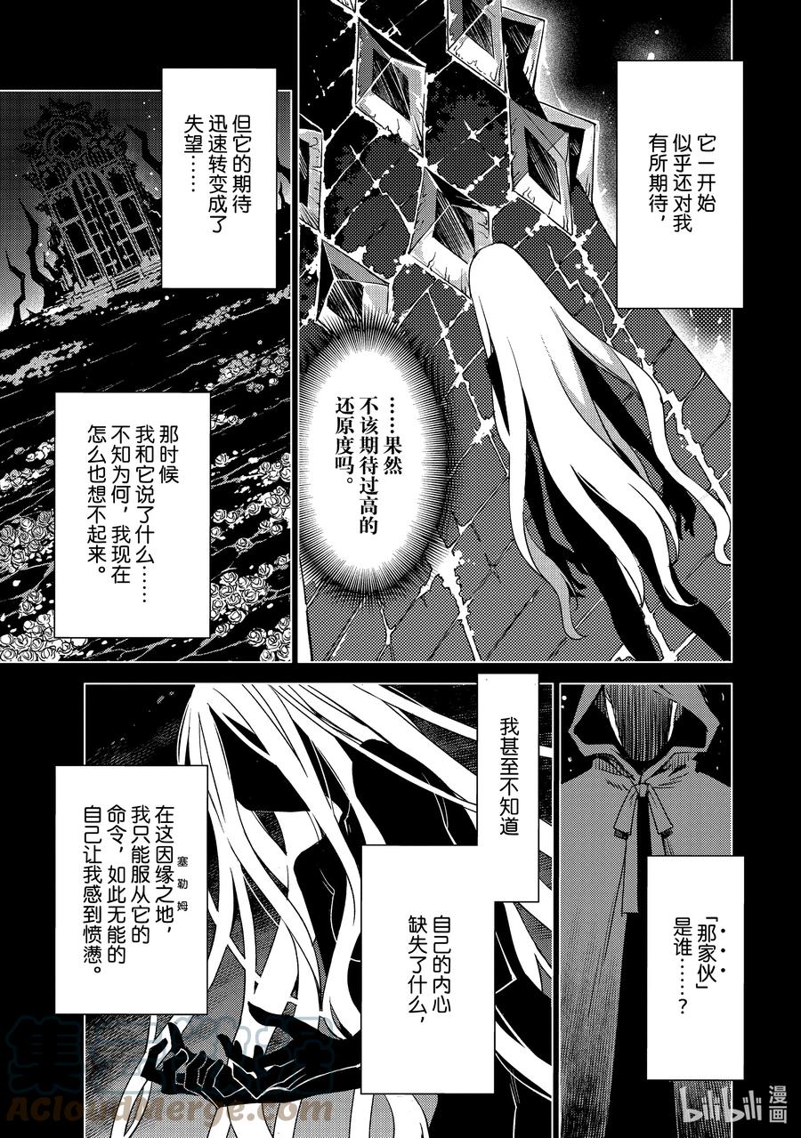 《Fate_Grand Order -Epic of Remnant- 亚种特异点Ⅳ 禁忌降临庭园 塞勒姆 异端塞勒姆》042 第四结—8 第3页