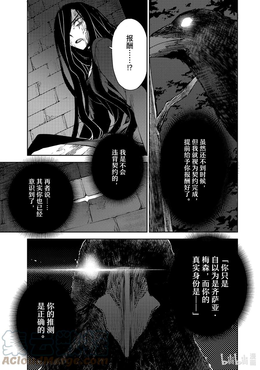 《Fate_Grand Order -Epic of Remnant- 亚种特异点Ⅳ 禁忌降临庭园 塞勒姆 异端塞勒姆》042 第四结—8 第7页