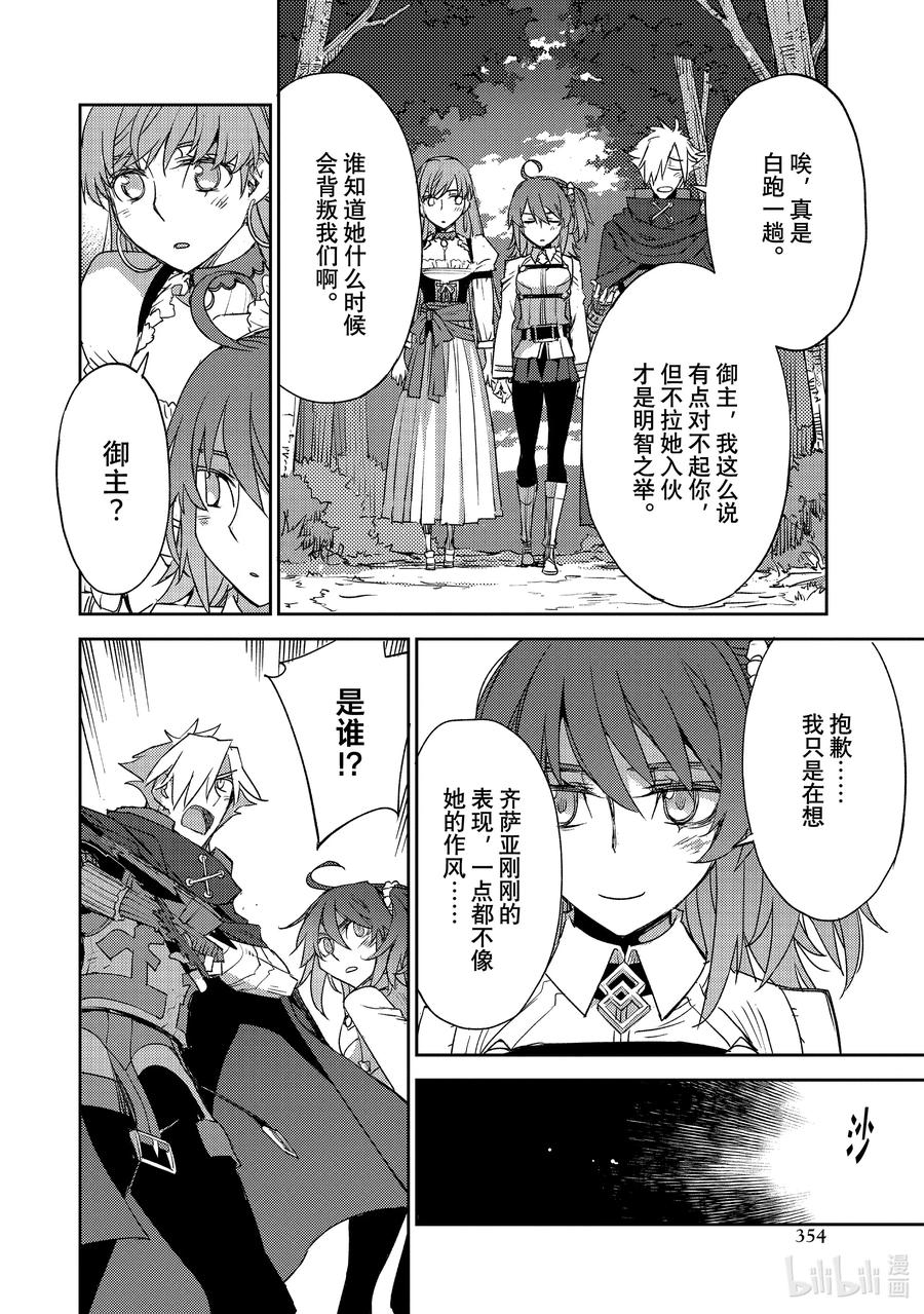 《Fate_Grand Order -Epic of Remnant- 亚种特异点Ⅳ 禁忌降临庭园 塞勒姆 异端塞勒姆》042 第四结—8 第24页
