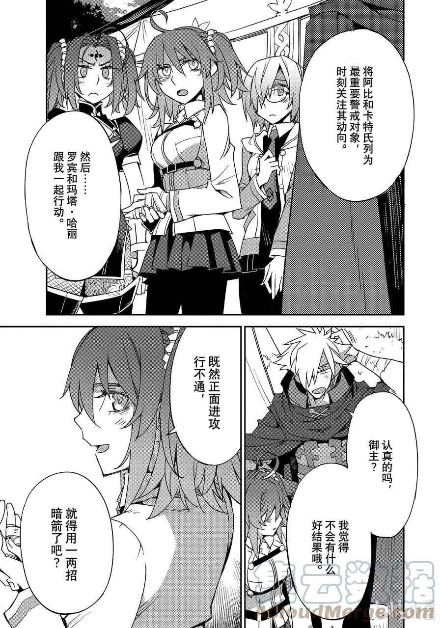 《Fate_Grand Order -Epic of Remnant- 亚种特异点Ⅳ 禁忌降临庭园 塞勒姆 异端塞勒姆》042 第四结—8 第19页
