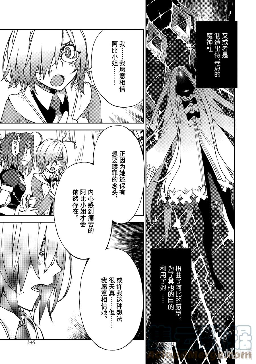《Fate_Grand Order -Epic of Remnant- 亚种特异点Ⅳ 禁忌降临庭园 塞勒姆 异端塞勒姆》042 第四结—8 第15页