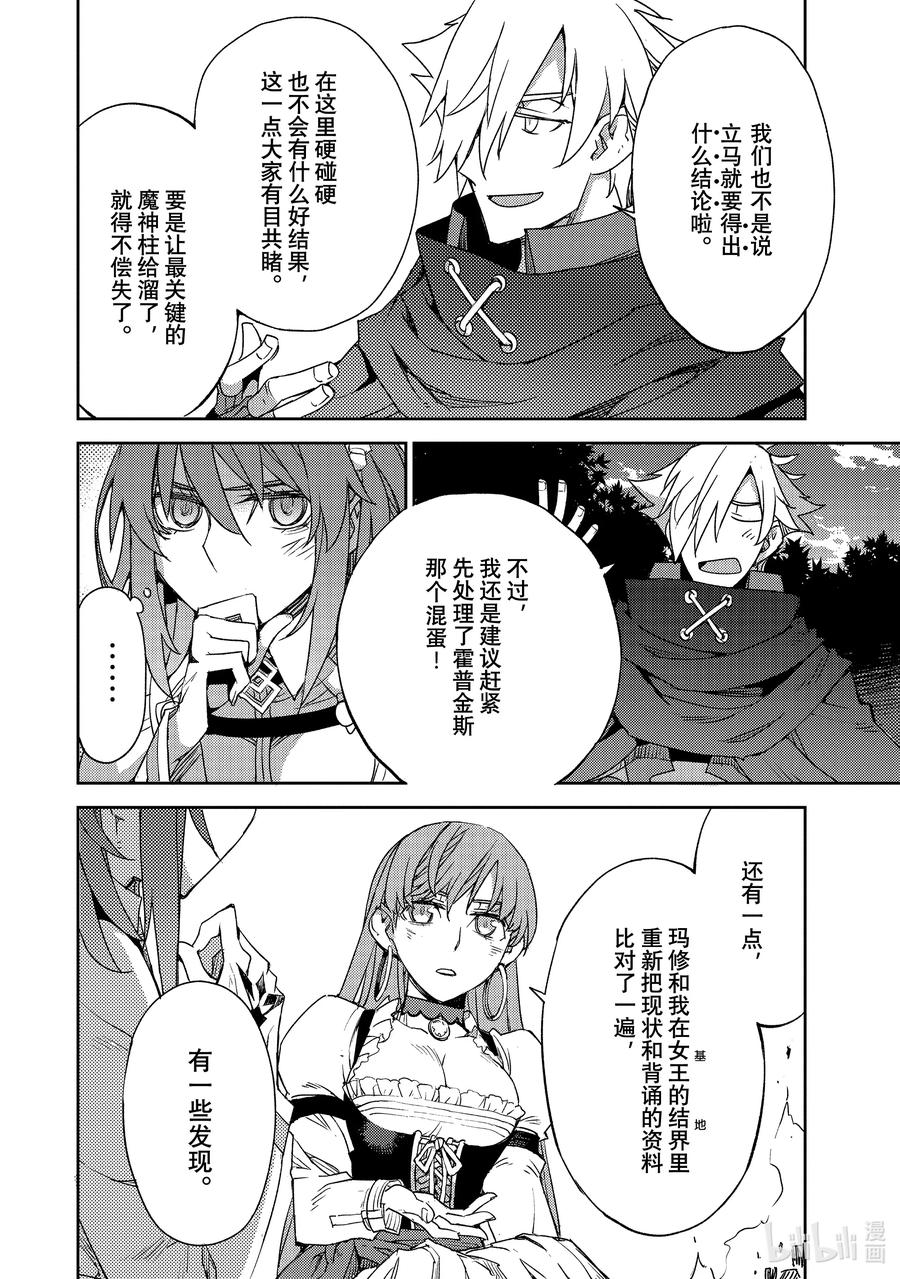 《Fate_Grand Order -Epic of Remnant- 亚种特异点Ⅳ 禁忌降临庭园 塞勒姆 异端塞勒姆》042 第四结—8 第16页