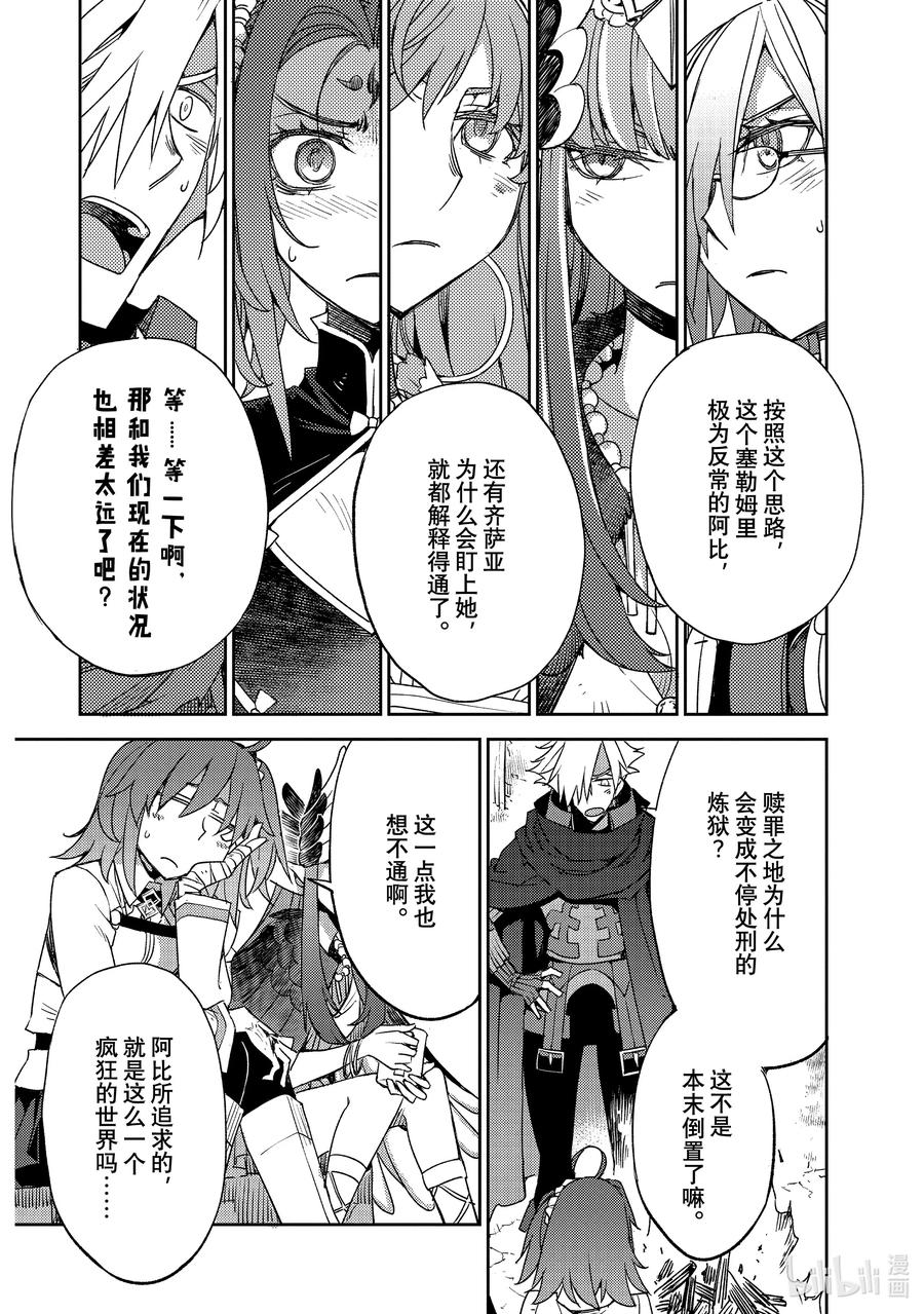 《Fate_Grand Order -Epic of Remnant- 亚种特异点Ⅳ 禁忌降临庭园 塞勒姆 异端塞勒姆》042 第四结—8 第14页