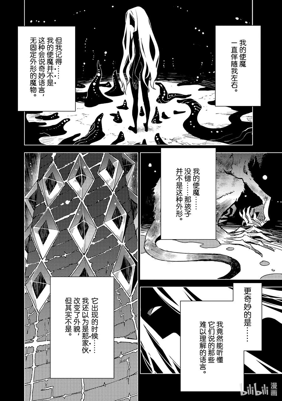 《Fate_Grand Order -Epic of Remnant- 亚种特异点Ⅳ 禁忌降临庭园 塞勒姆 异端塞勒姆》042 第四结—8 第2页