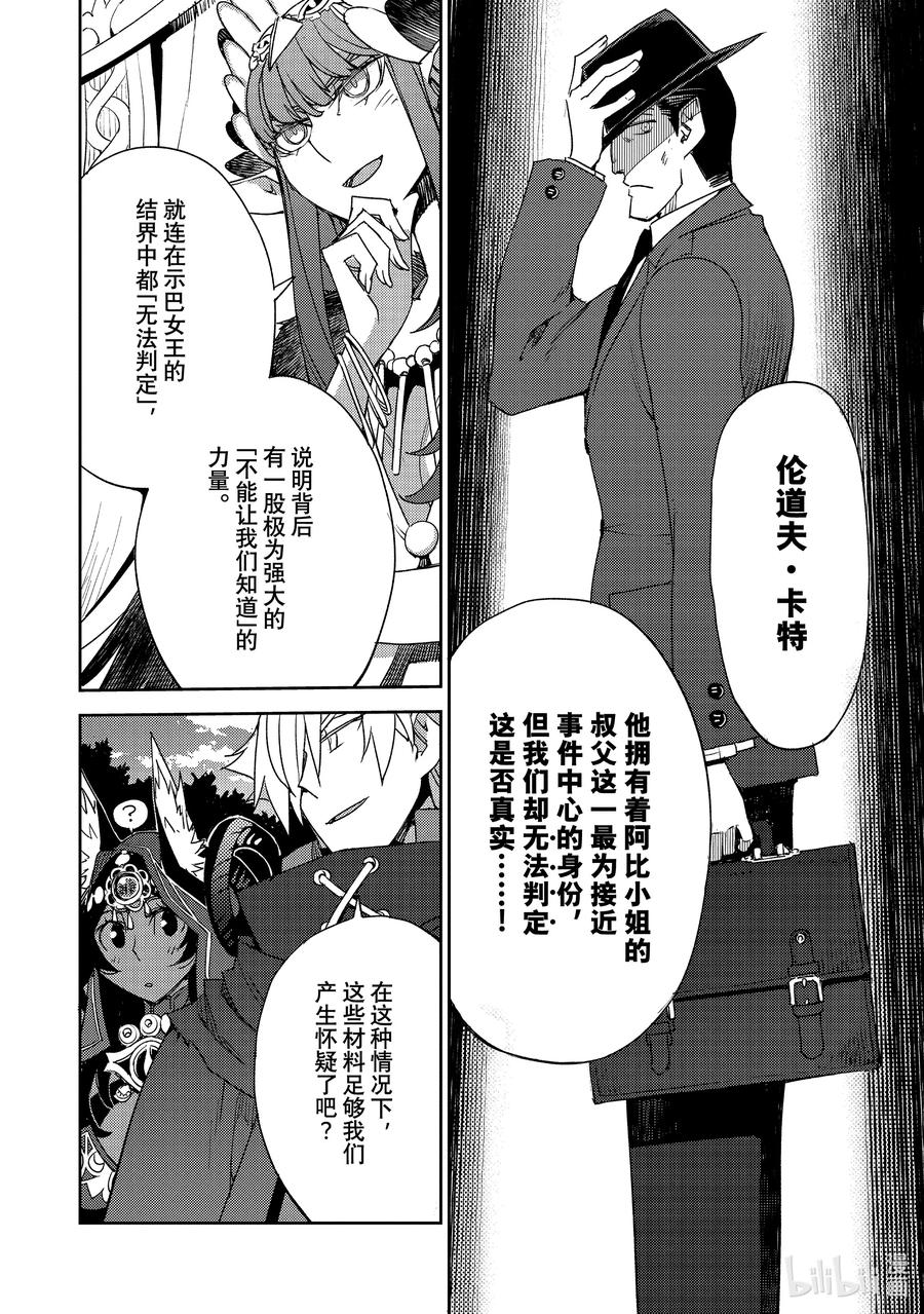 《Fate_Grand Order -Epic of Remnant- 亚种特异点Ⅳ 禁忌降临庭园 塞勒姆 异端塞勒姆》042 第四结—8 第18页