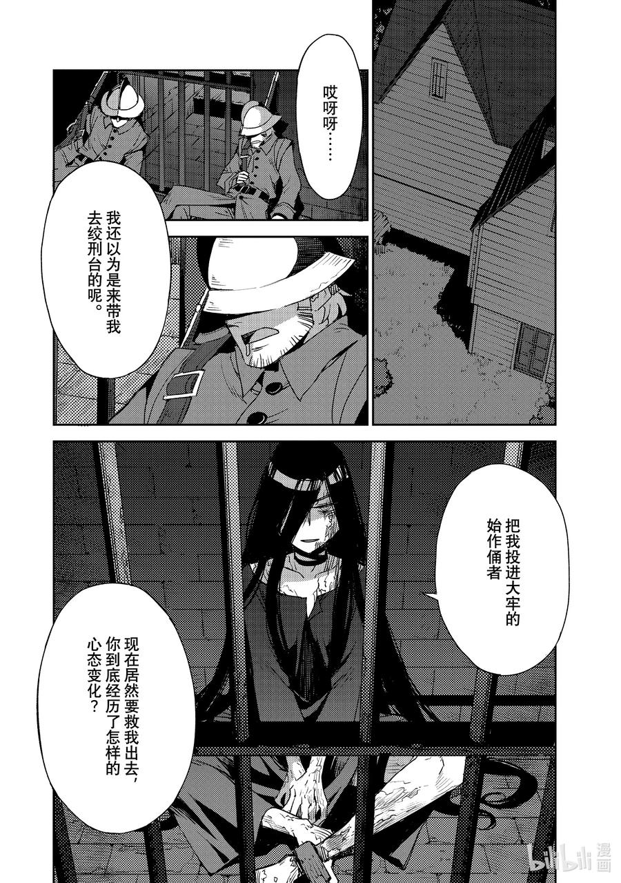 《Fate_Grand Order -Epic of Remnant- 亚种特异点Ⅳ 禁忌降临庭园 塞勒姆 异端塞勒姆》042 第四结—8 第20页