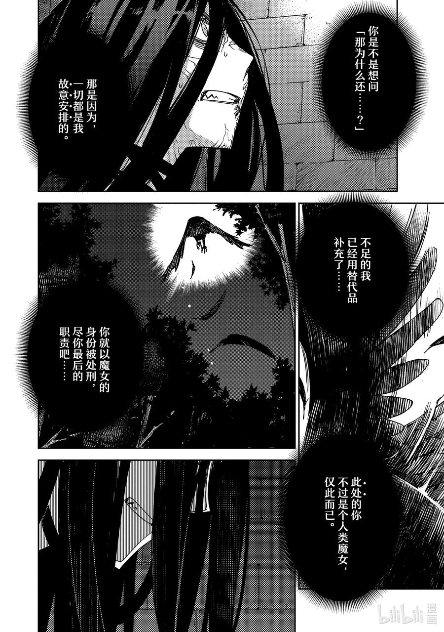 《Fate_Grand Order -Epic of Remnant- 亚种特异点Ⅳ 禁忌降临庭园 塞勒姆 异端塞勒姆》042 第四结—8 第8页