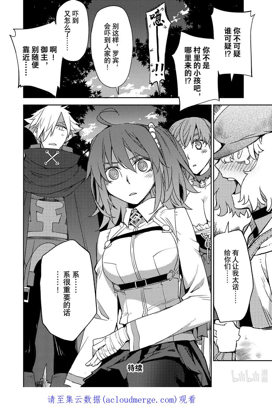 《Fate_Grand Order -Epic of Remnant- 亚种特异点Ⅳ 禁忌降临庭园 塞勒姆 异端塞勒姆》042 第四结—8 第26页