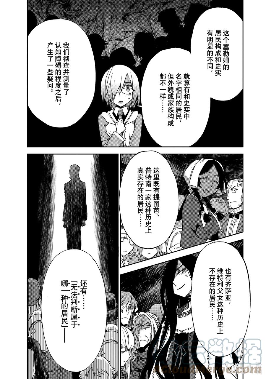 《Fate_Grand Order -Epic of Remnant- 亚种特异点Ⅳ 禁忌降临庭园 塞勒姆 异端塞勒姆》042 第四结—8 第17页