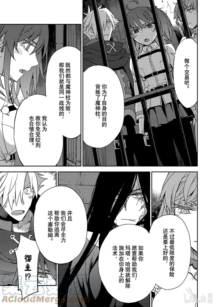 《Fate_Grand Order -Epic of Remnant- 亚种特异点Ⅳ 禁忌降临庭园 塞勒姆 异端塞勒姆》042 第四结—8 第21页