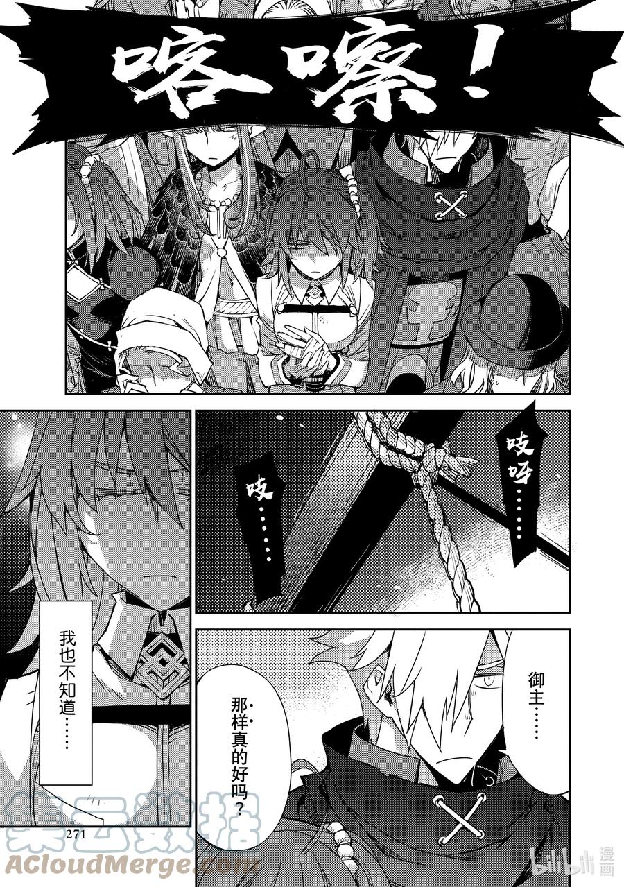 《Fate_Grand Order -Epic of Remnant- 亚种特异点Ⅳ 禁忌降临庭园 塞勒姆 异端塞勒姆》043 第四结—9 第5页