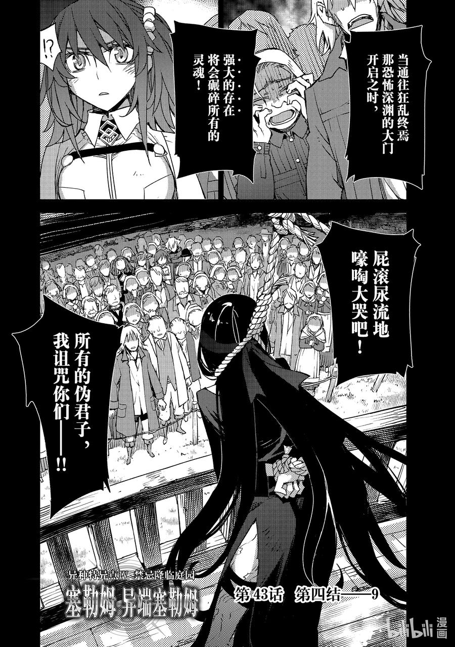 《Fate_Grand Order -Epic of Remnant- 亚种特异点Ⅳ 禁忌降临庭园 塞勒姆 异端塞勒姆》043 第四结—9 第4页