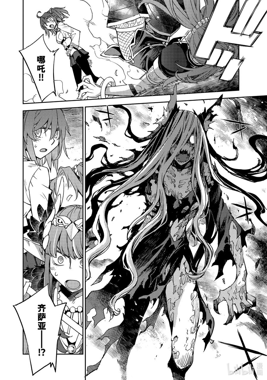 《Fate_Grand Order -Epic of Remnant- 亚种特异点Ⅳ 禁忌降临庭园 塞勒姆 异端塞勒姆》043 第四结—9 第18页
