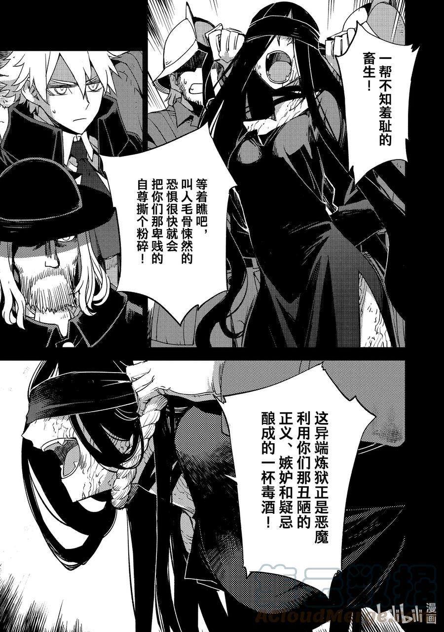 《Fate_Grand Order -Epic of Remnant- 亚种特异点Ⅳ 禁忌降临庭园 塞勒姆 异端塞勒姆》043 第四结—9 第3页