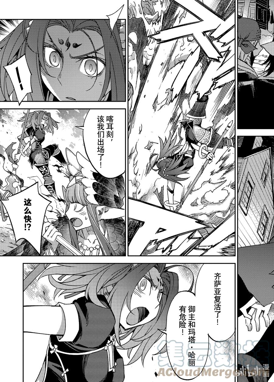 《Fate_Grand Order -Epic of Remnant- 亚种特异点Ⅳ 禁忌降临庭园 塞勒姆 异端塞勒姆》043 第四结—9 第11页