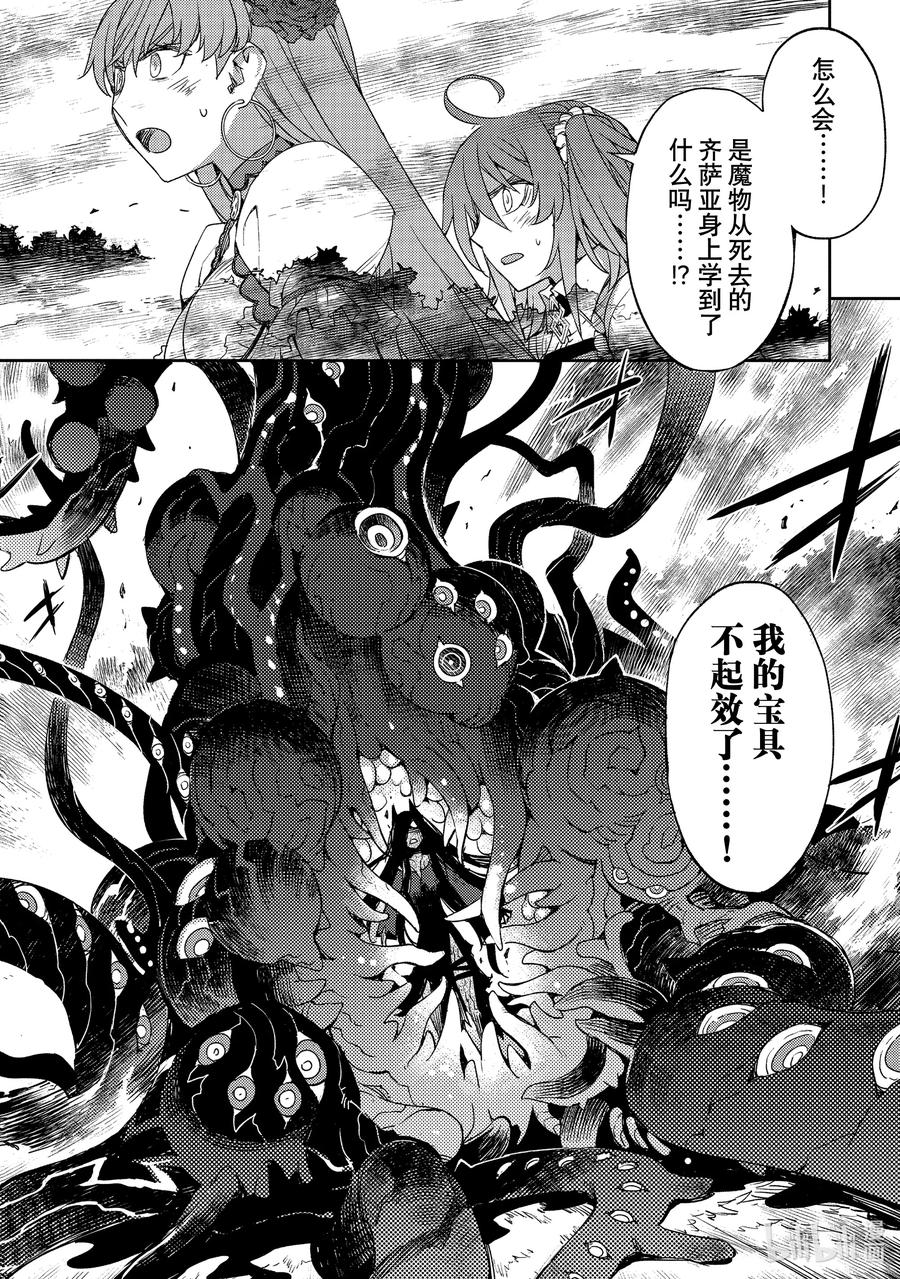 《Fate_Grand Order -Epic of Remnant- 亚种特异点Ⅳ 禁忌降临庭园 塞勒姆 异端塞勒姆》043 第四结—9 第12页