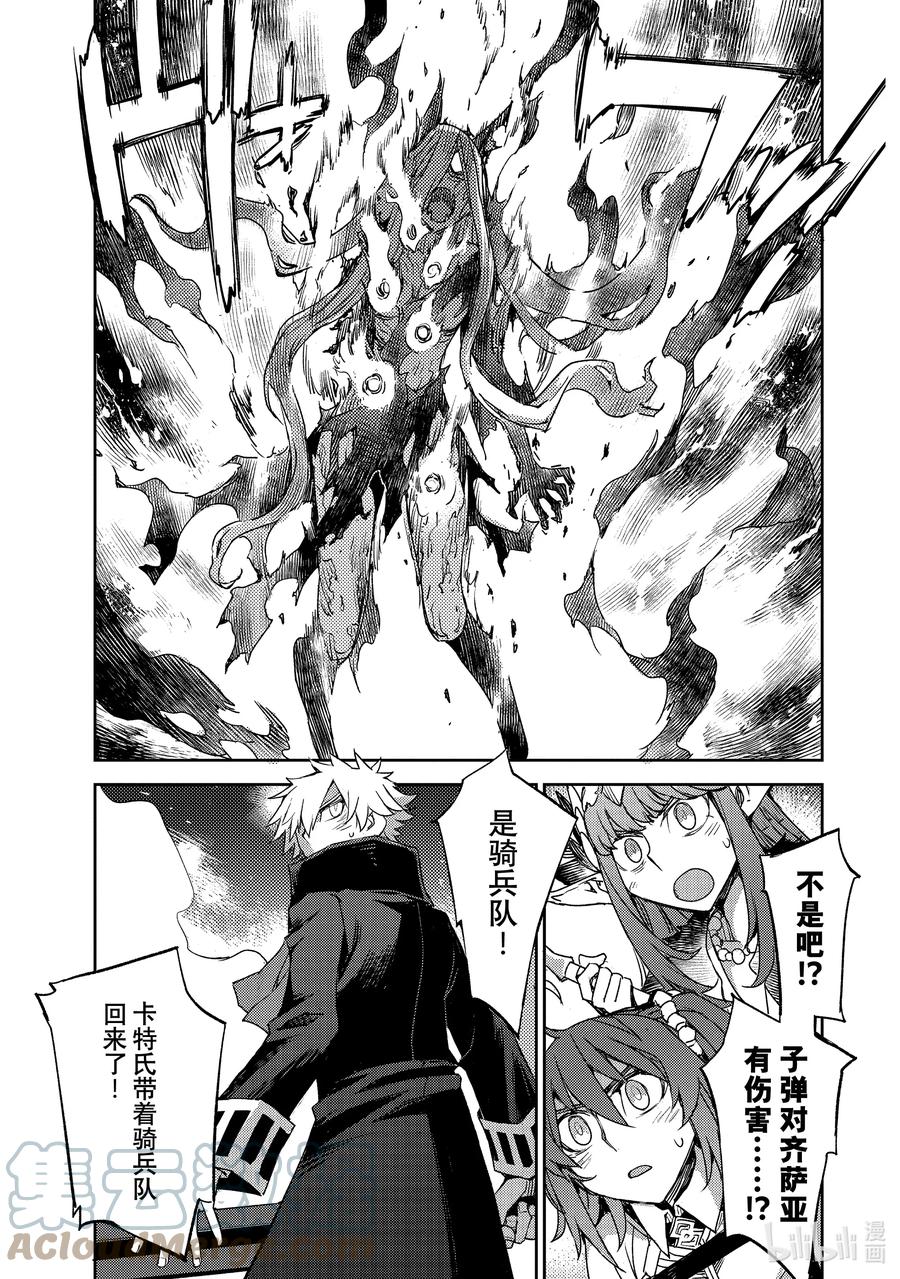 《Fate_Grand Order -Epic of Remnant- 亚种特异点Ⅳ 禁忌降临庭园 塞勒姆 异端塞勒姆》043 第四结—9 第21页